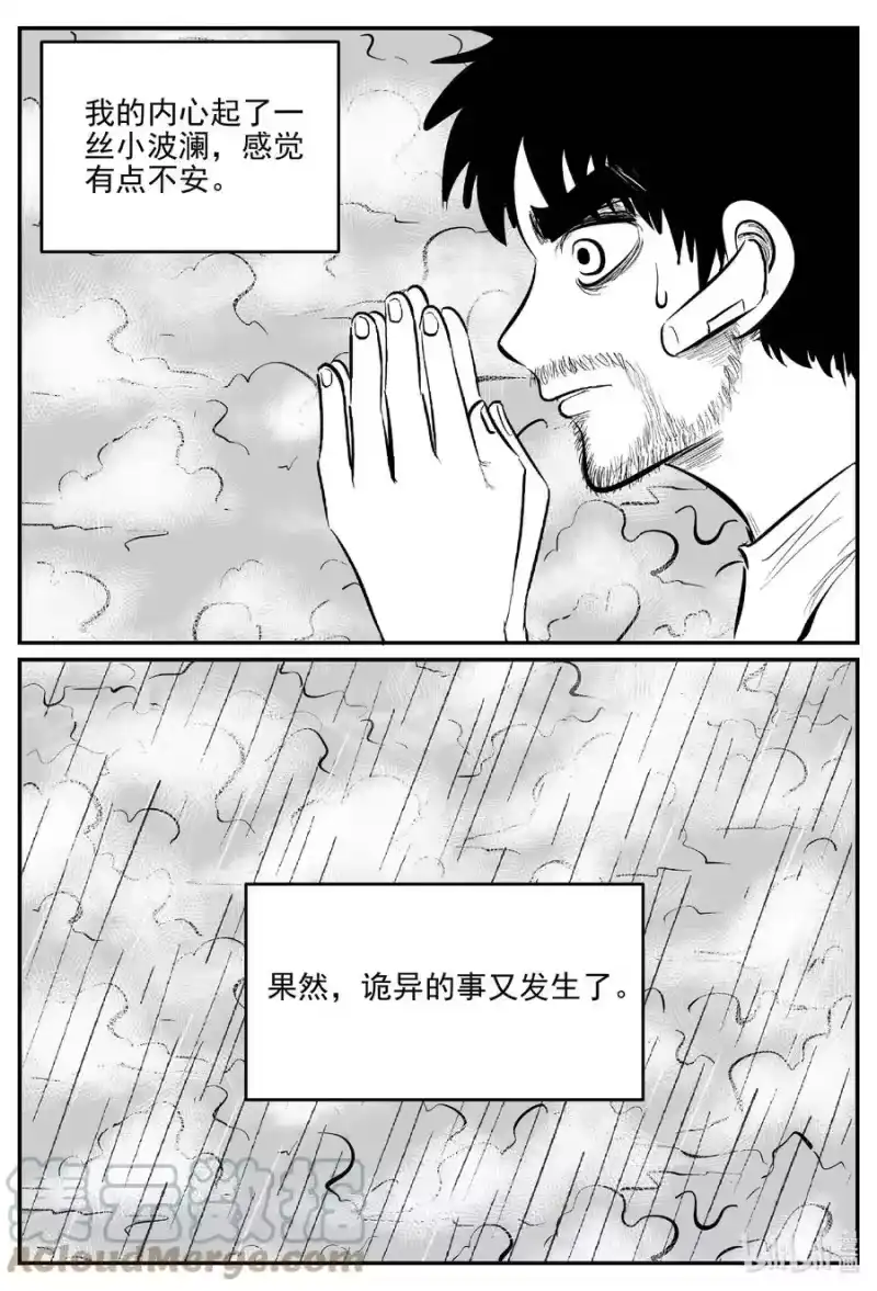 小智怪谈_h 677 桃源 第5页
