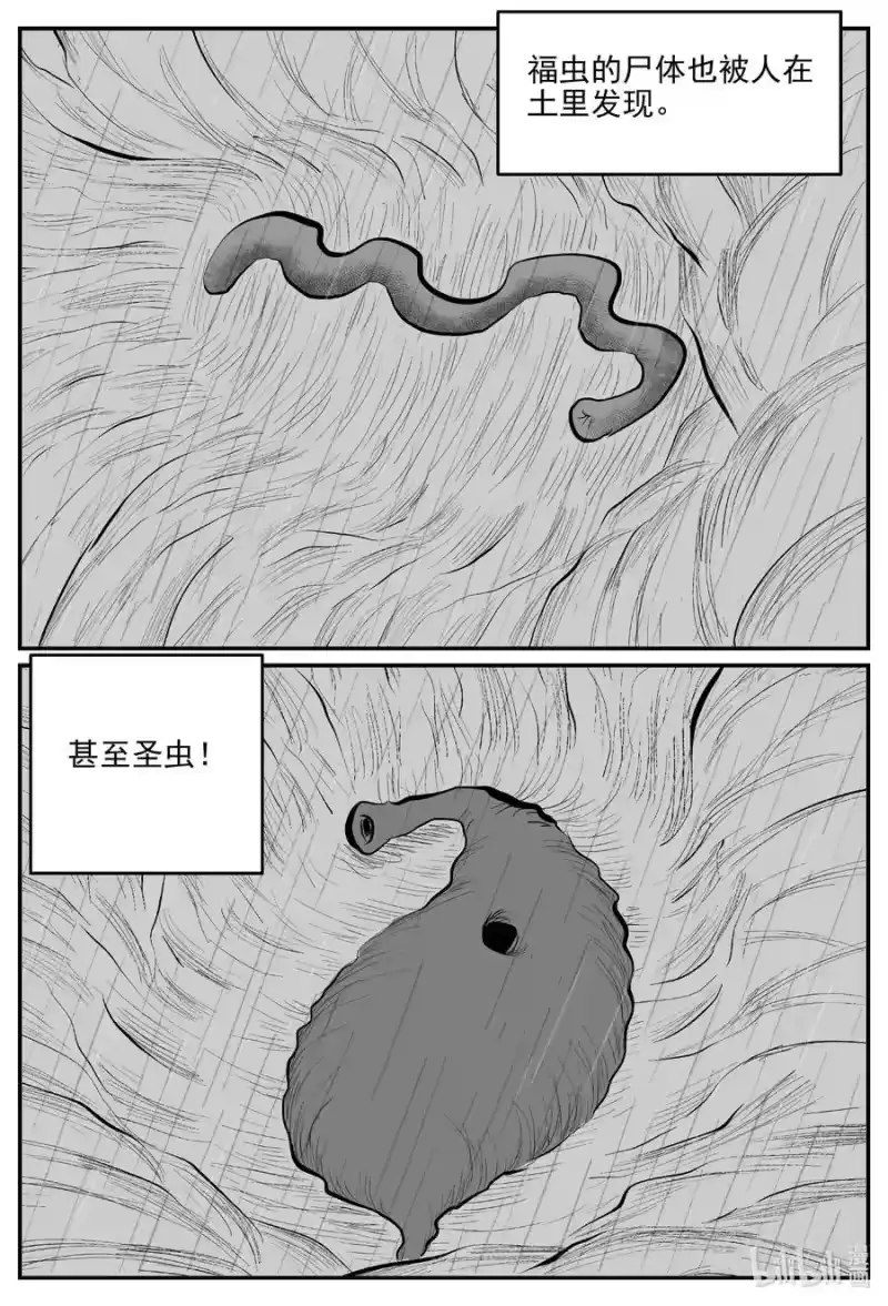 小智怪谈_h 677 桃源 第6页