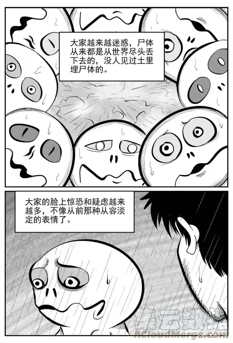 小智怪谈_h 677 桃源 第7页