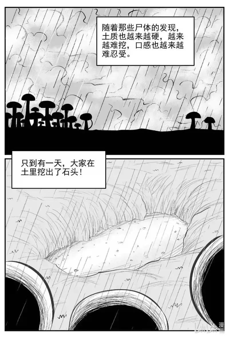 小智怪谈_h 677 桃源 第8页