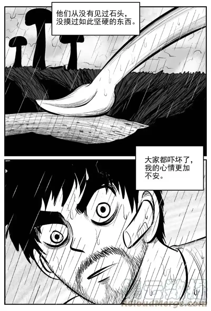 小智怪谈_h 677 桃源 第9页