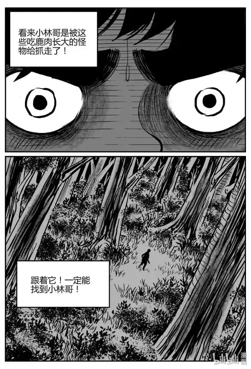 小智怪谈_h 066 它：舟（7） 第10页