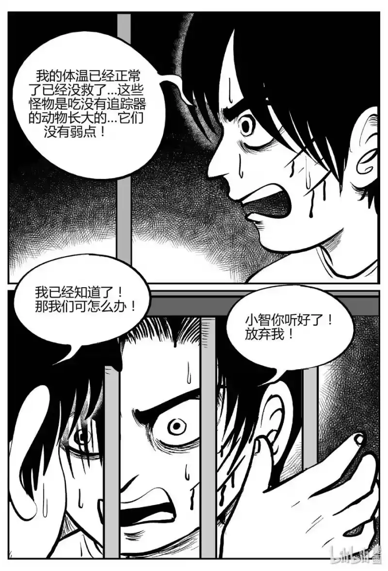 小智怪谈_h 066 它：舟（7） 第15页