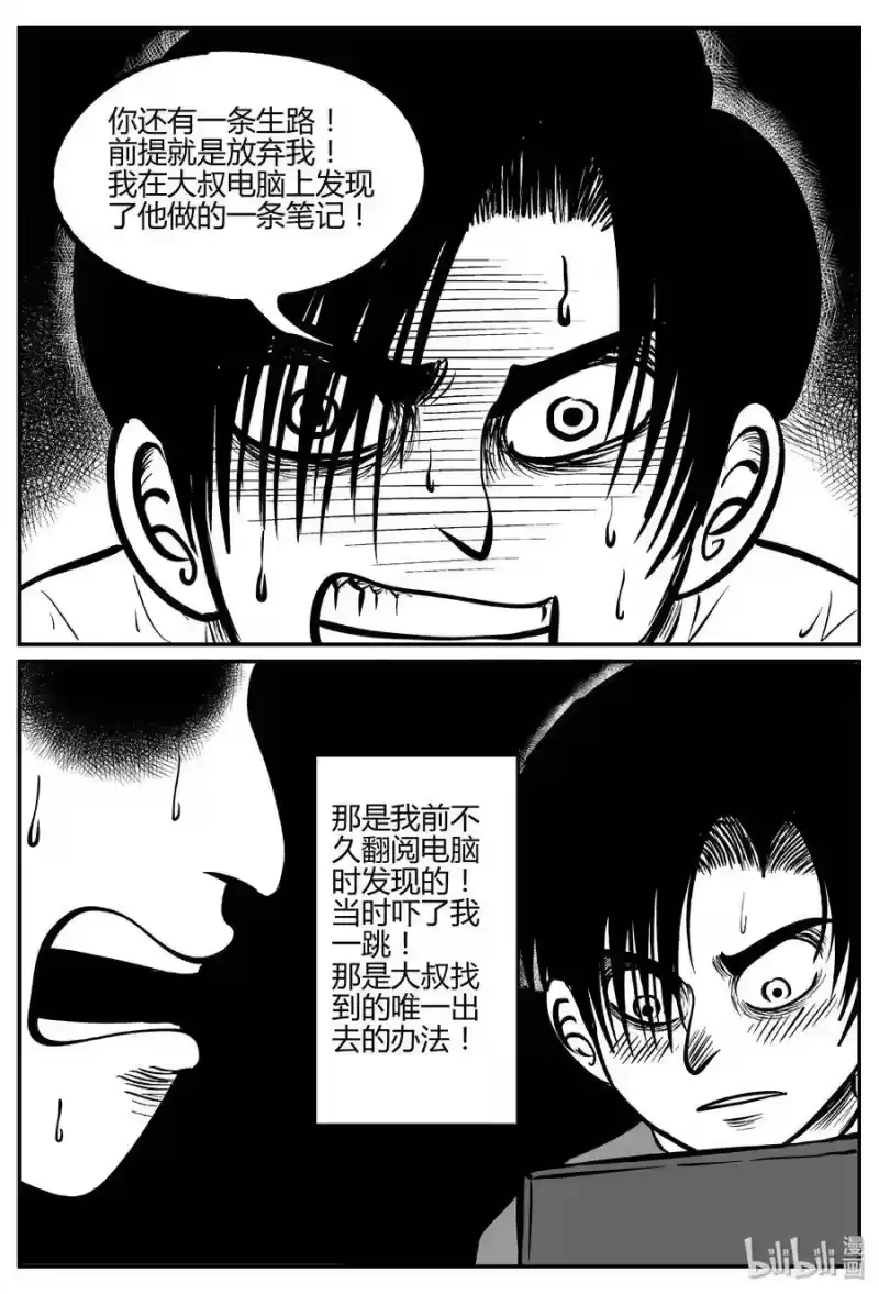 小智怪谈_h 066 它：舟（7） 第16页