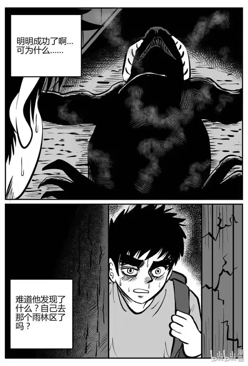 小智怪谈_h 066 它：舟（7） 第4页