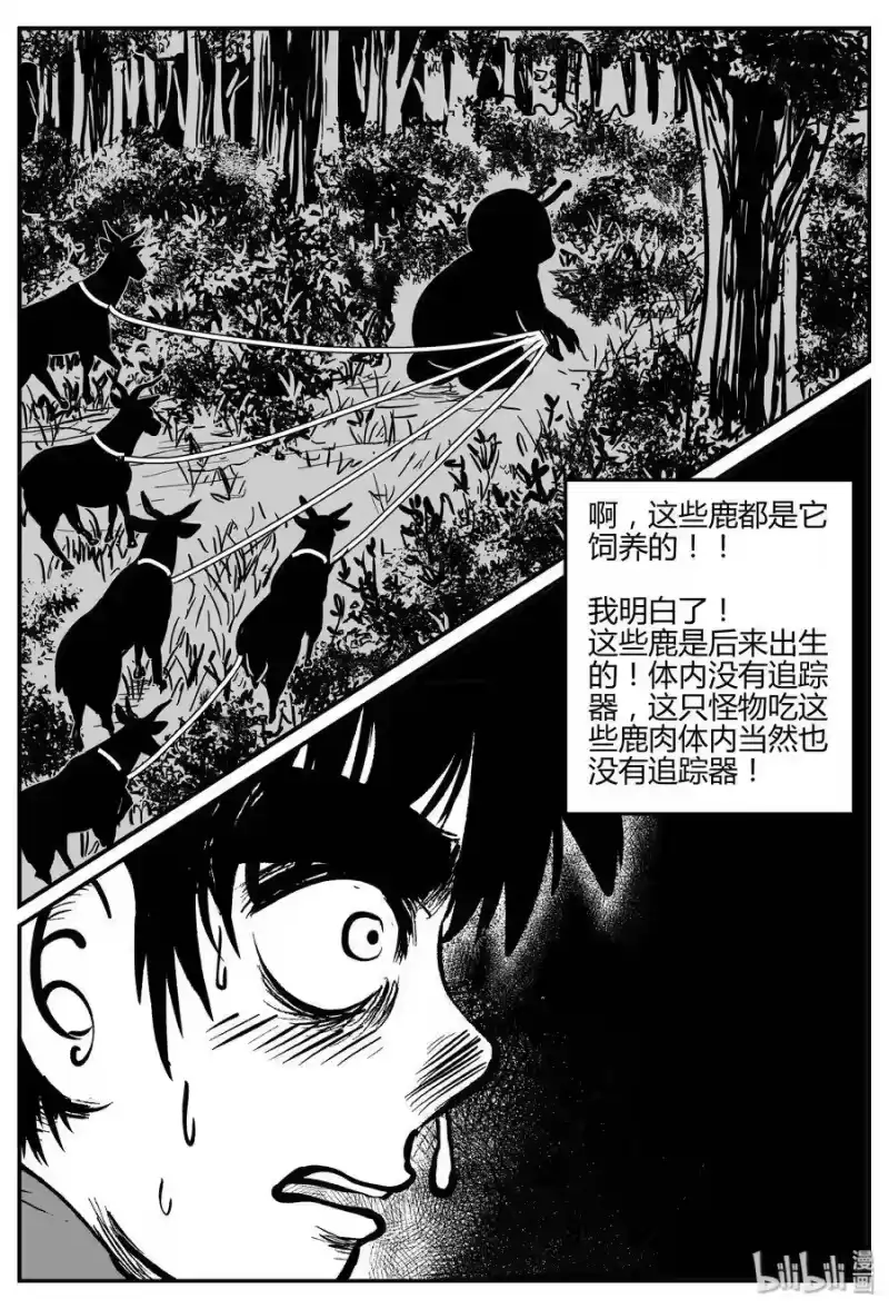 小智怪谈_h 066 它：舟（7） 第9页