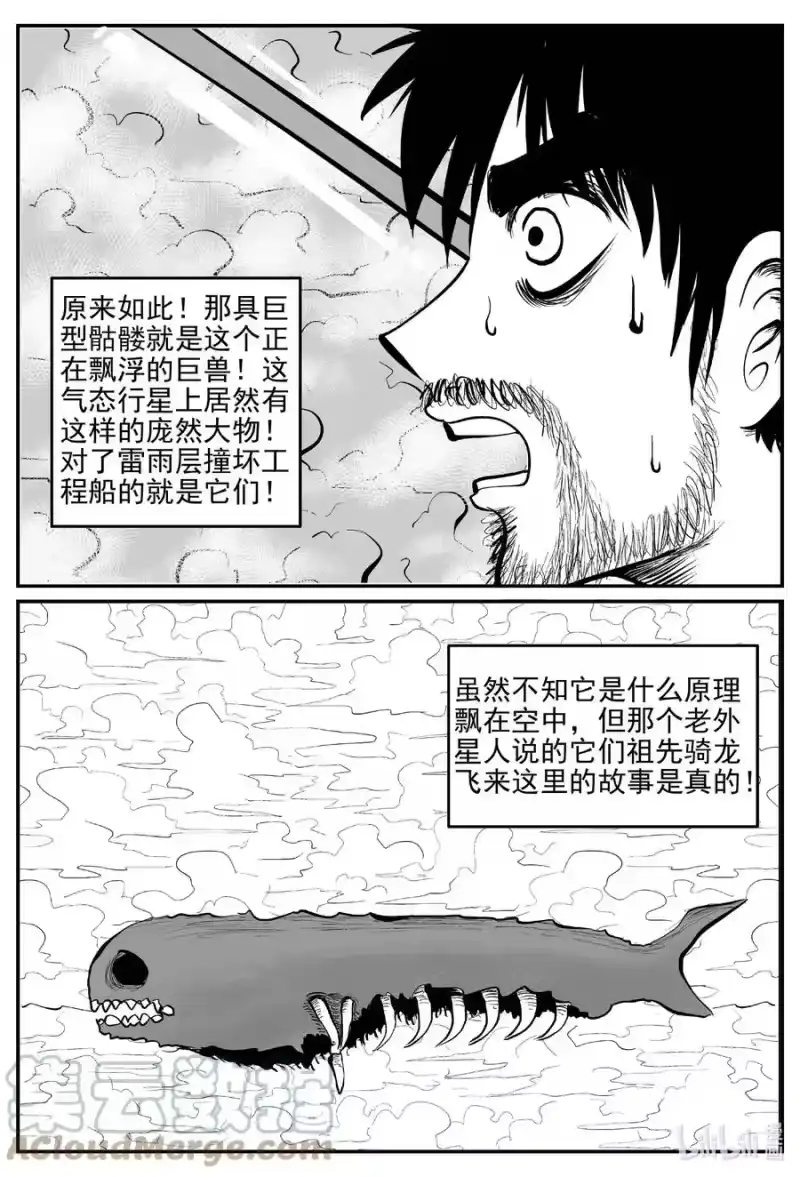 小智怪谈_h 678 桃源 第11页