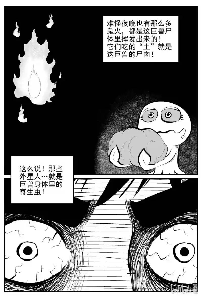 小智怪谈_h 678 桃源 第12页