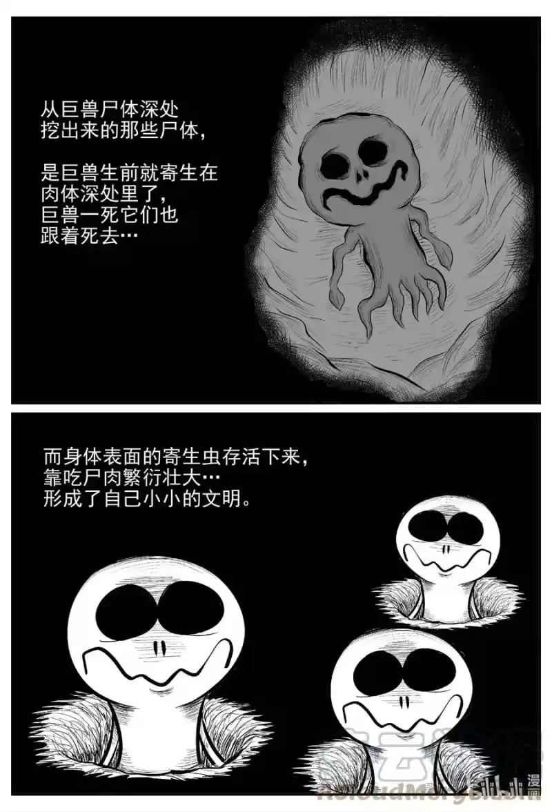 小智怪谈_h 678 桃源 第13页
