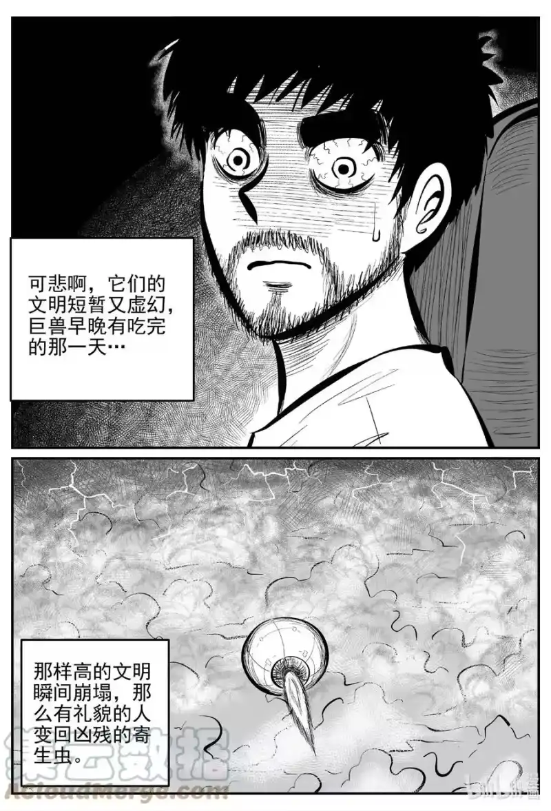 小智怪谈_h 678 桃源 第15页