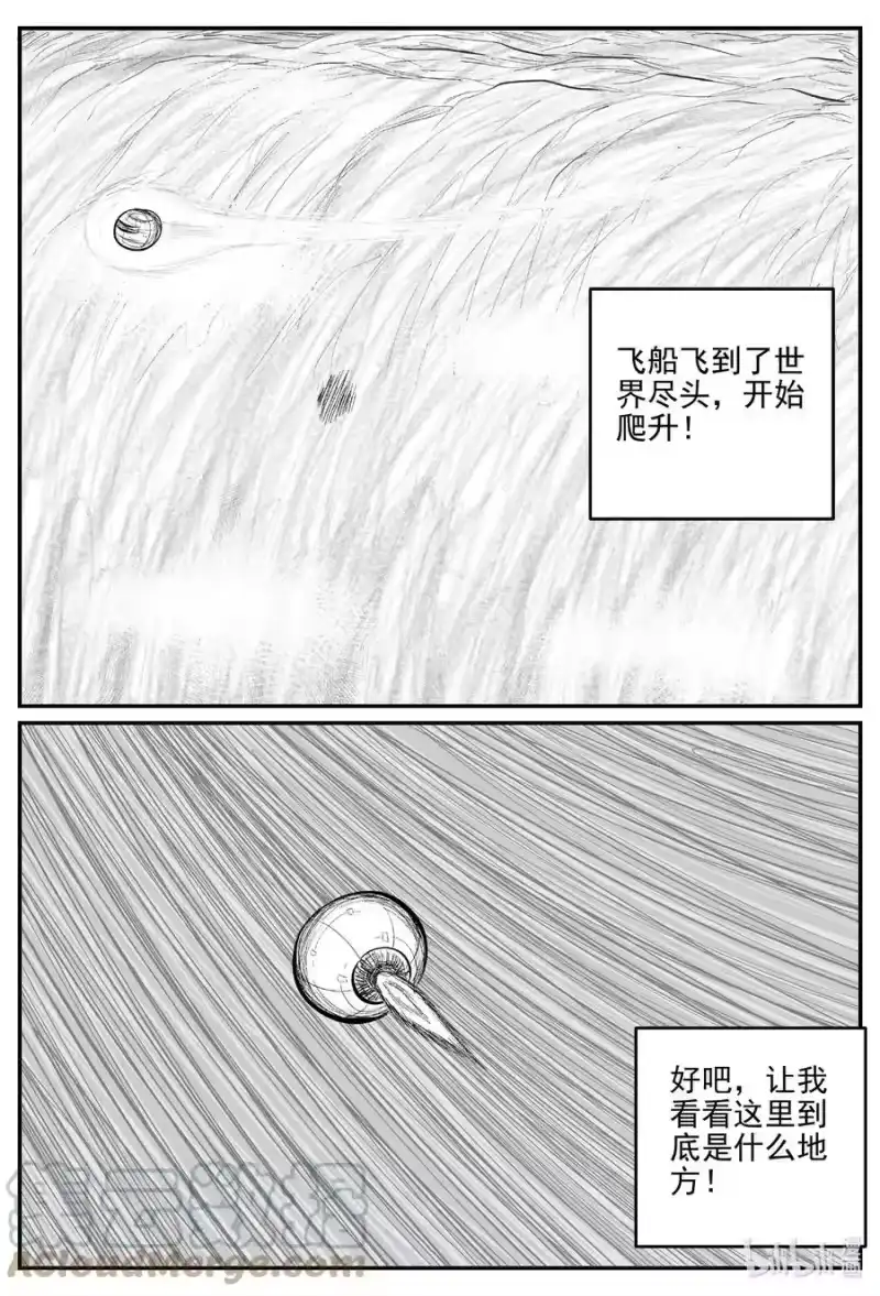 小智怪谈_h 678 桃源 第7页