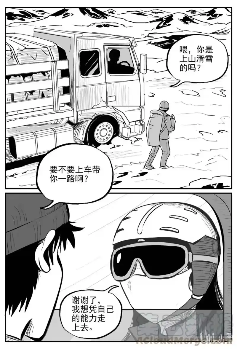 小智怪谈_h 679 雪中小屋 第11页