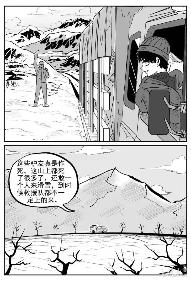 小智怪谈_h 679 雪中小屋 第12页
