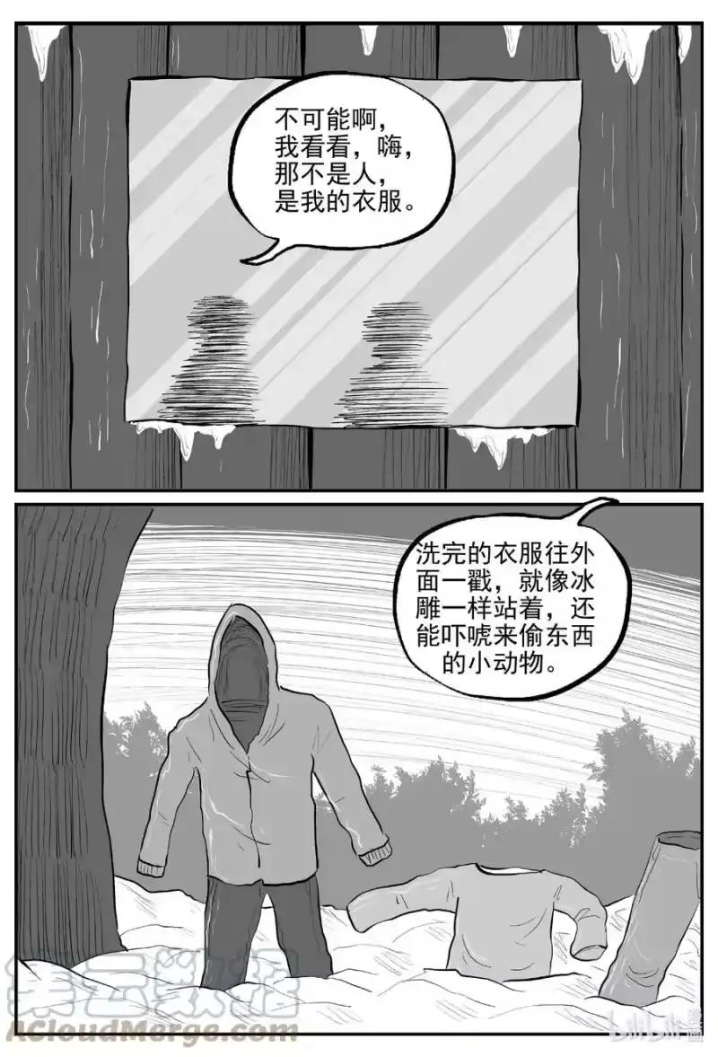 小智怪谈_h 679 雪中小屋 第17页