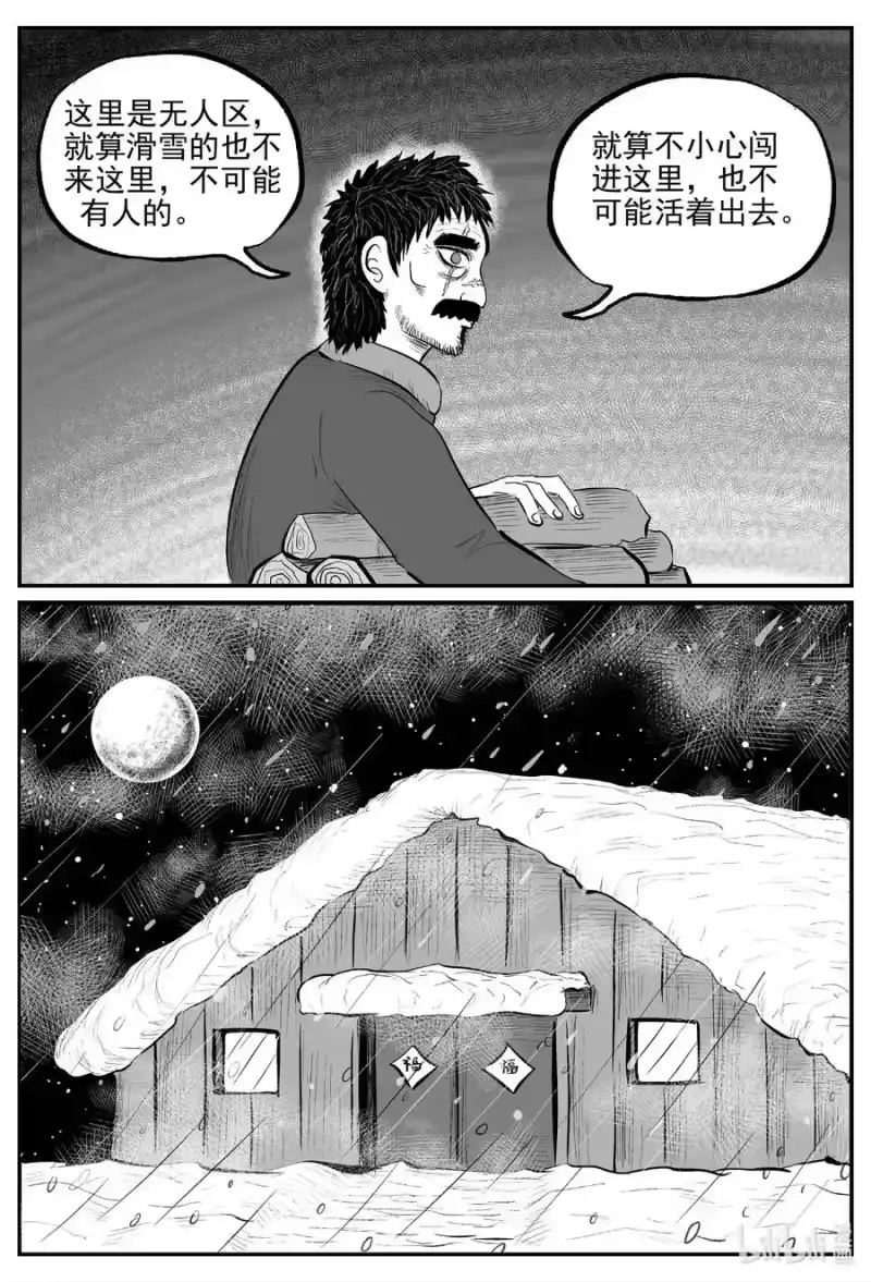 小智怪谈_h 679 雪中小屋 第18页