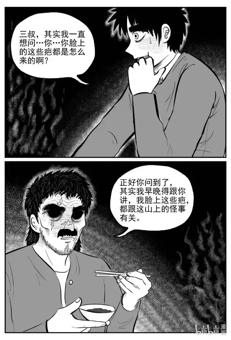小智怪谈_h 679 雪中小屋 第20页