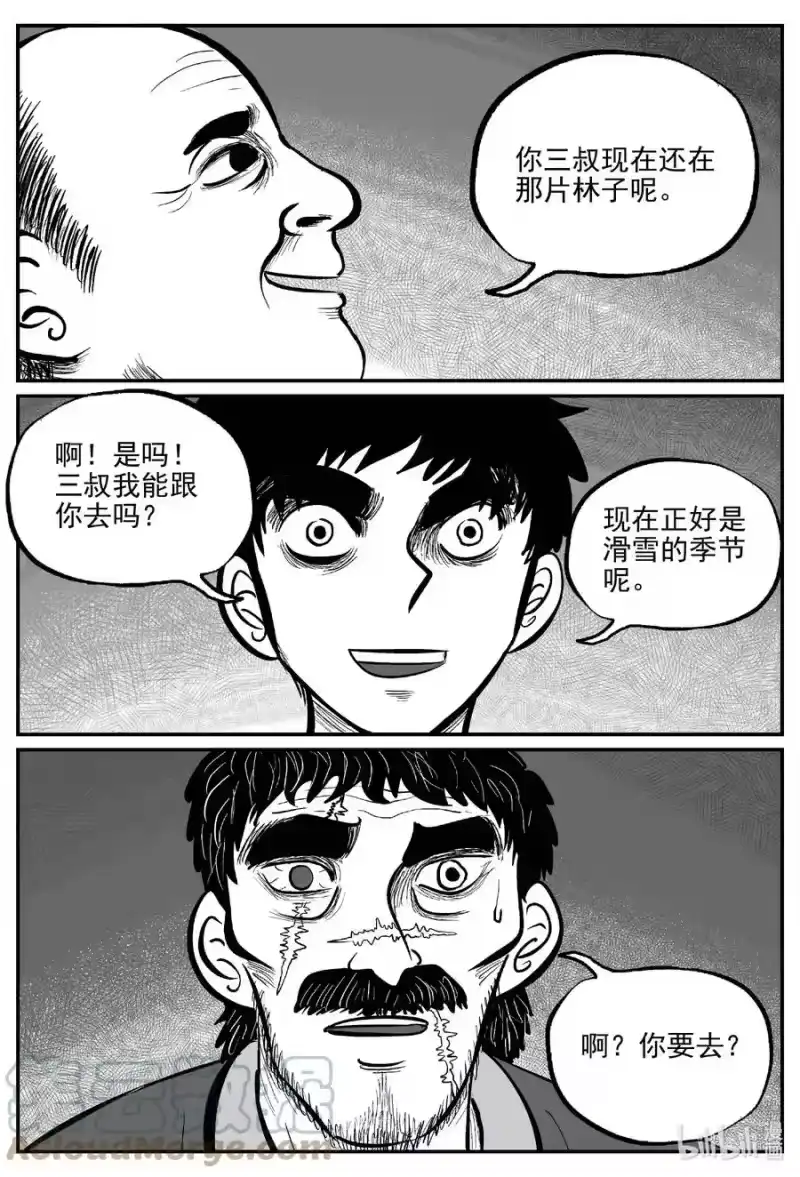 小智怪谈_h 679 雪中小屋 第5页