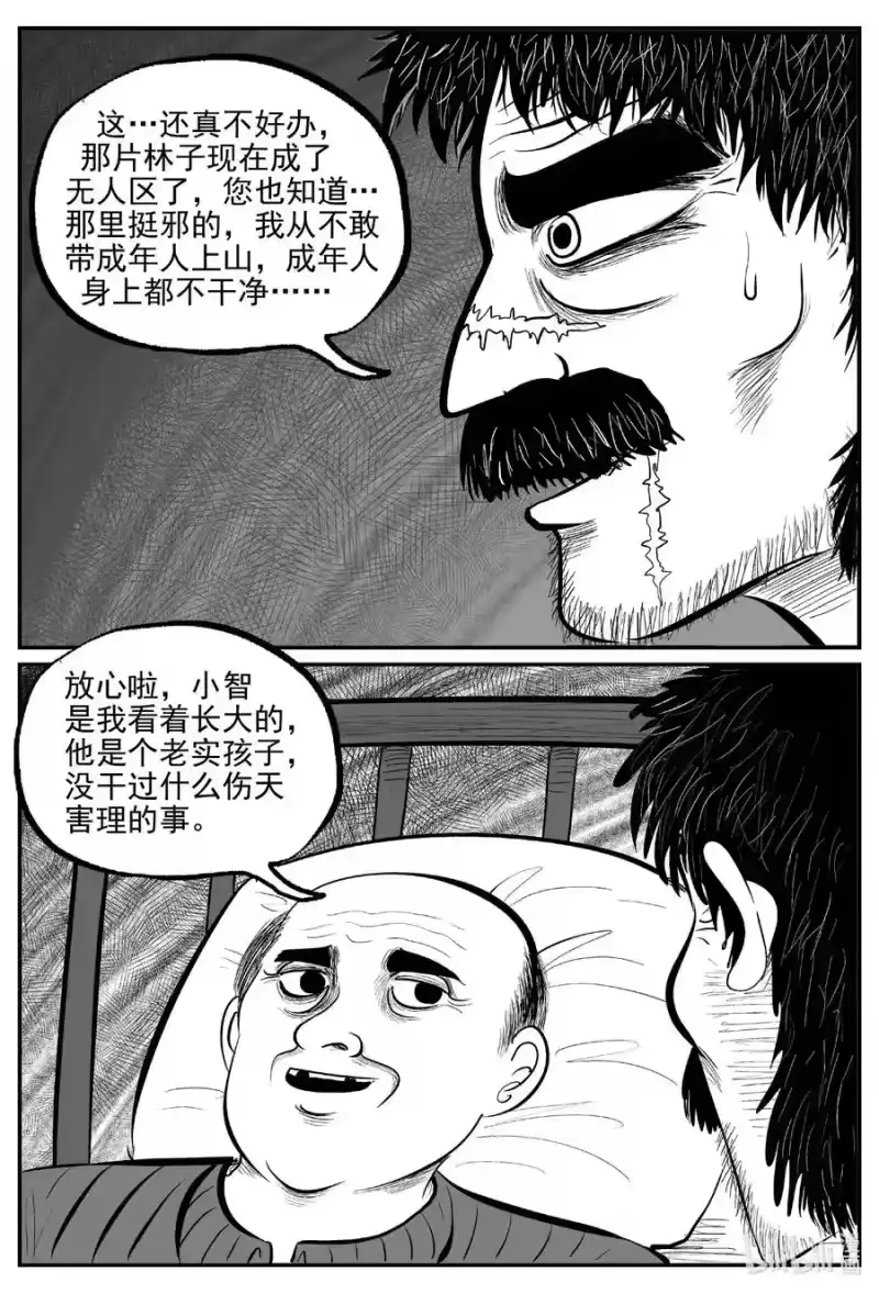 小智怪谈_h 679 雪中小屋 第6页
