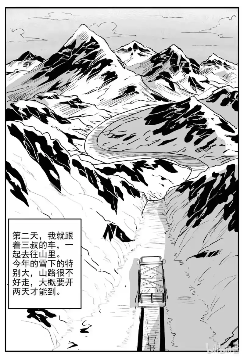 小智怪谈_h 679 雪中小屋 第8页