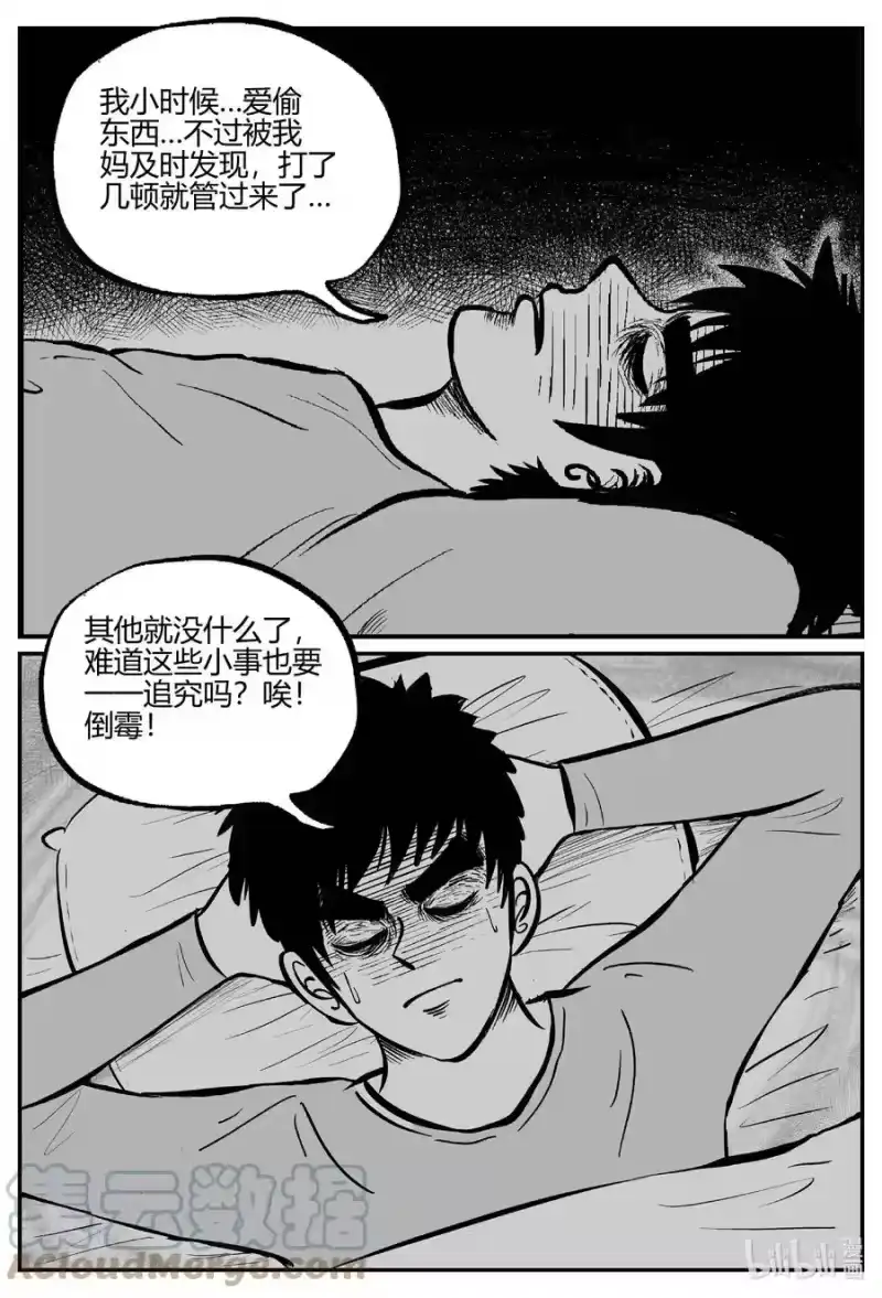 小智怪谈_h 680 雪中小屋 第11页