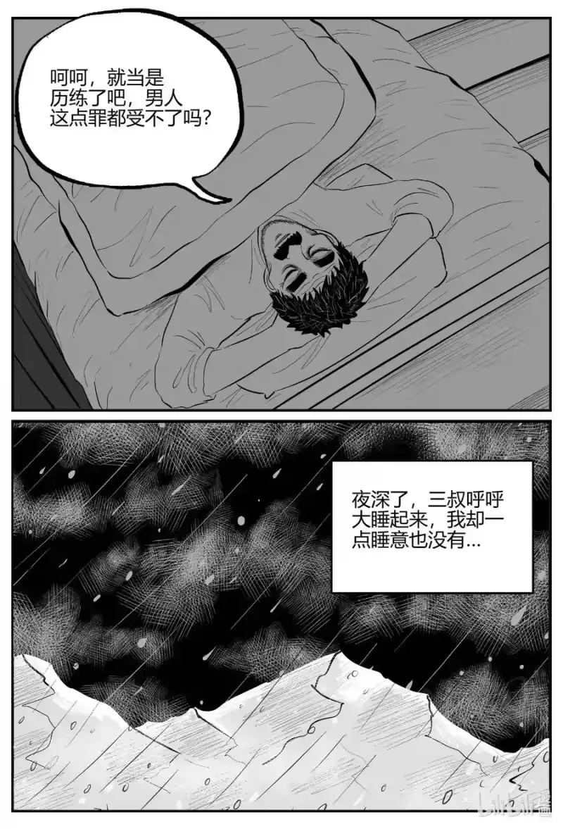 小智怪谈_h 680 雪中小屋 第12页