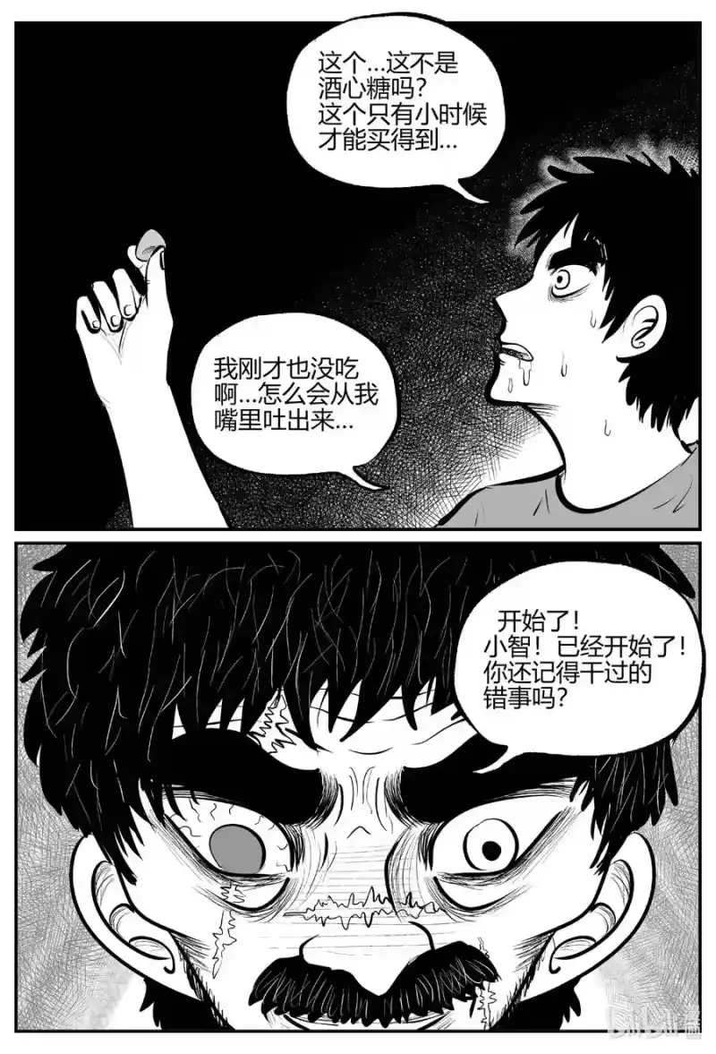 小智怪谈_h 680 雪中小屋 第6页