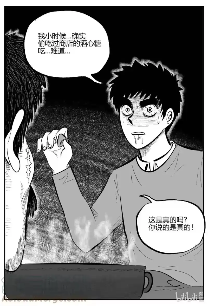 小智怪谈_h 680 雪中小屋 第7页