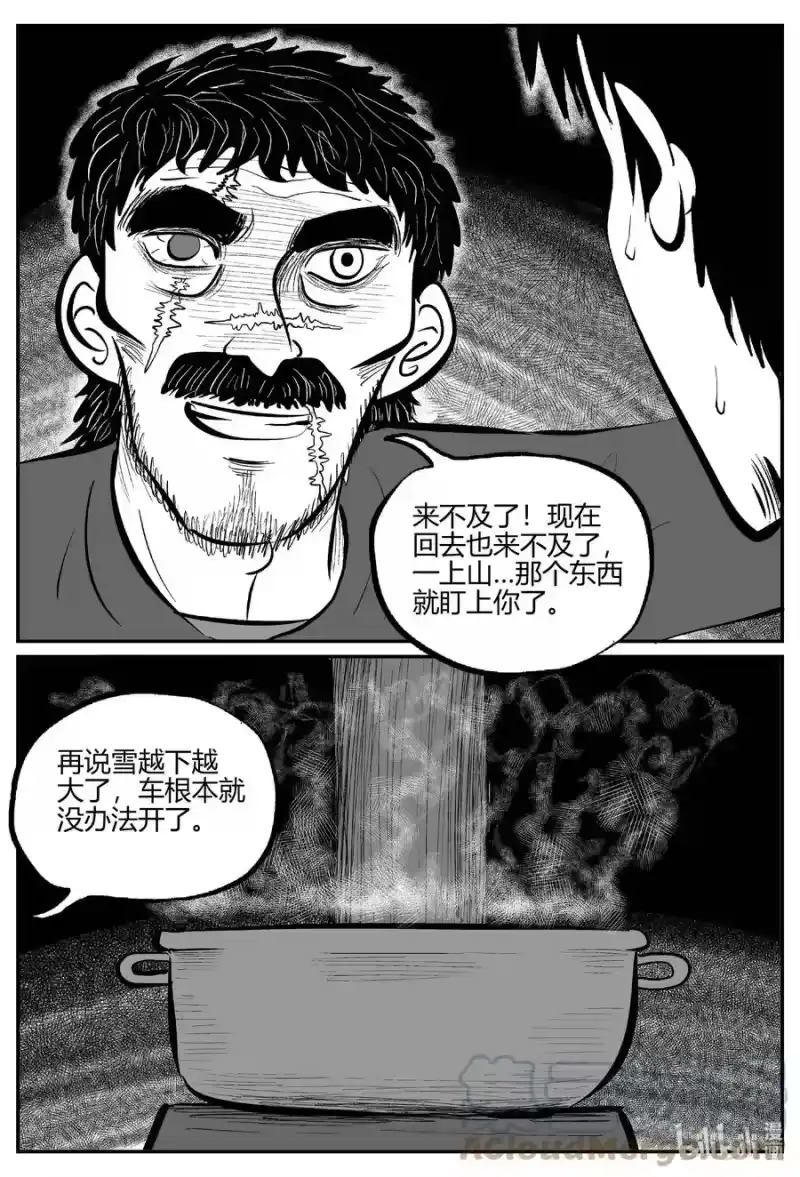 小智怪谈_h 680 雪中小屋 第9页