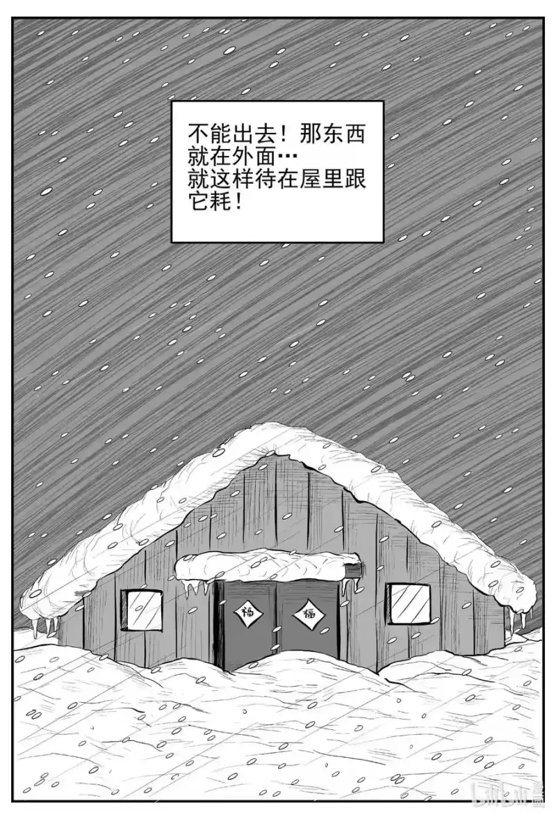 小智怪谈_h 682 雪中小屋 第10页