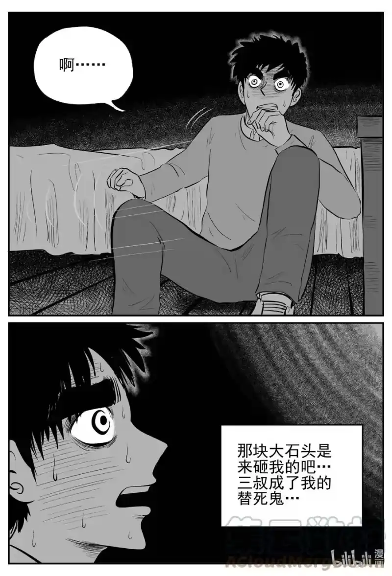 小智怪谈_h 682 雪中小屋 第9页