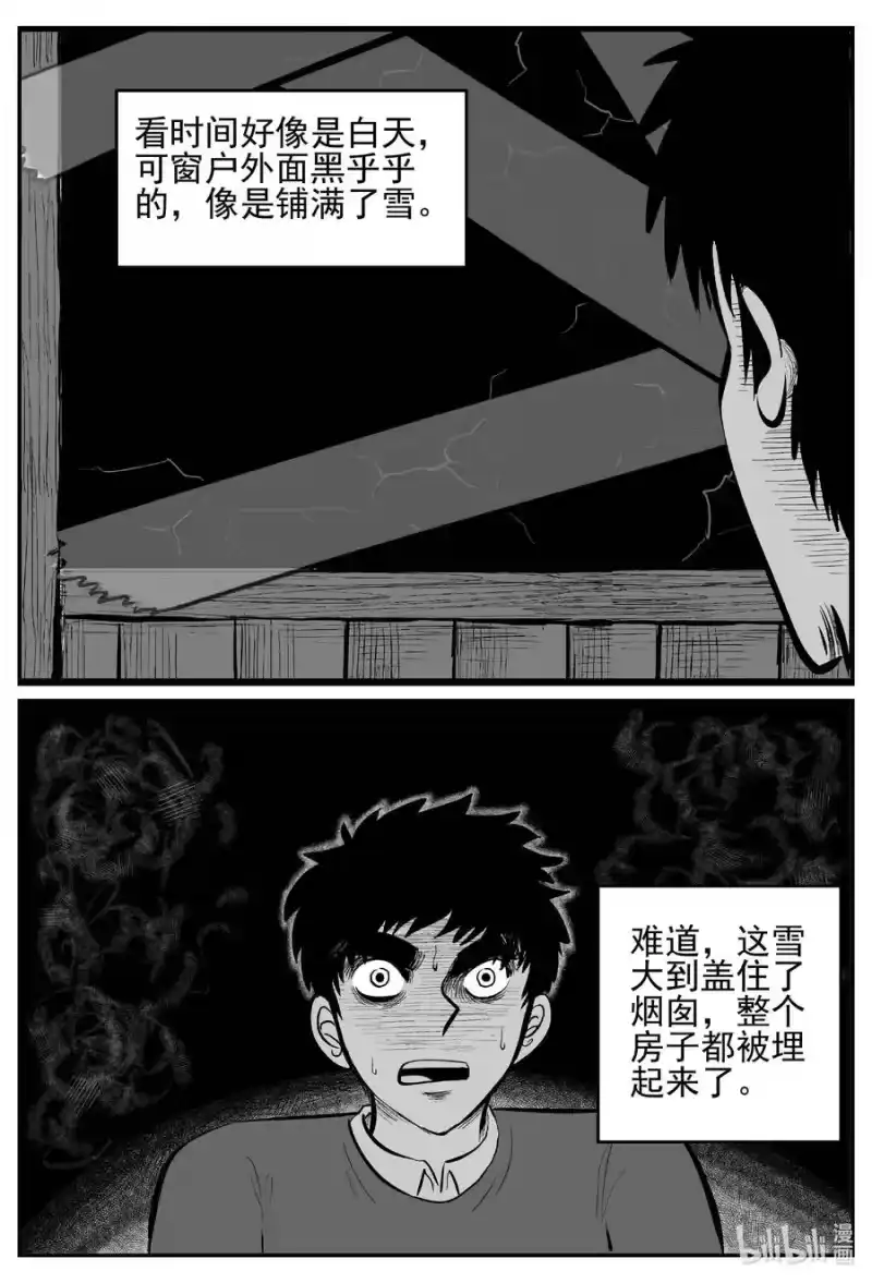小智怪谈_h 683 雪中小屋 第10页