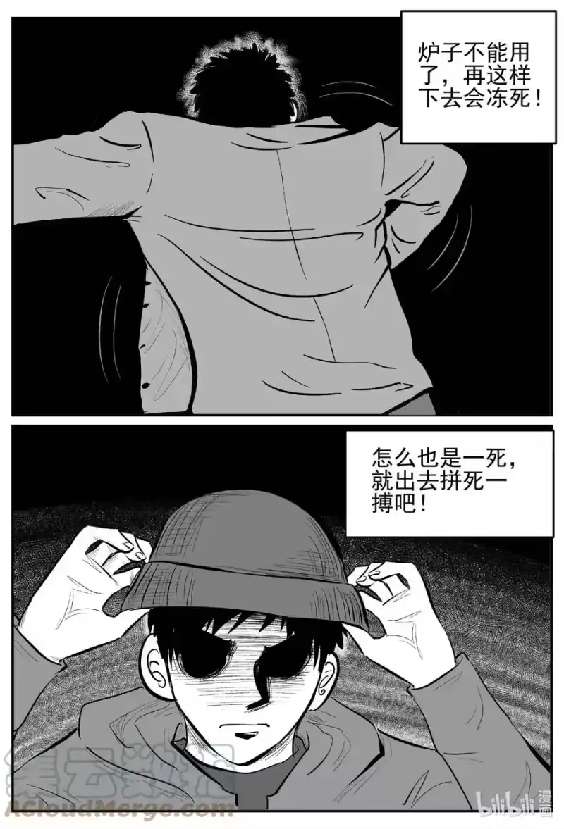 小智怪谈_h 683 雪中小屋 第11页
