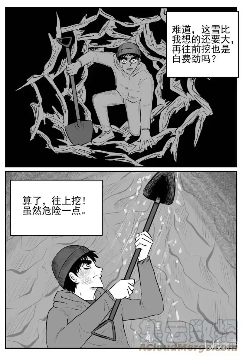 小智怪谈_h 683 雪中小屋 第17页