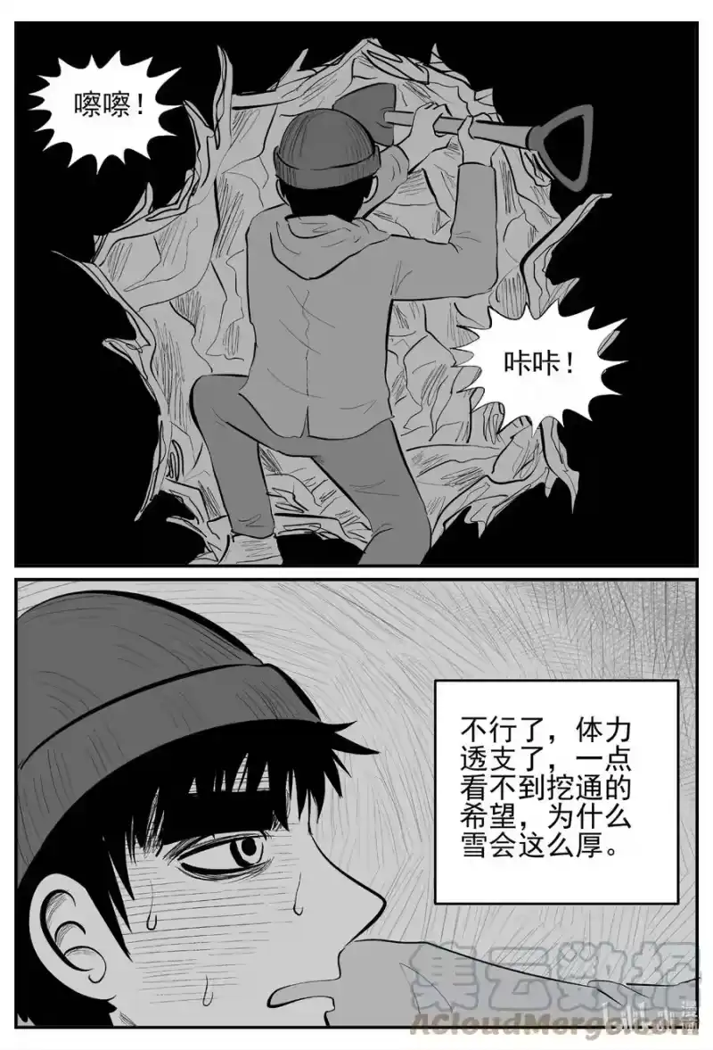 小智怪谈_h 683 雪中小屋 第19页