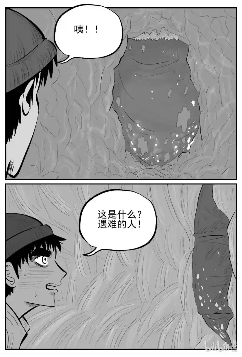 小智怪谈_h 683 雪中小屋 第20页