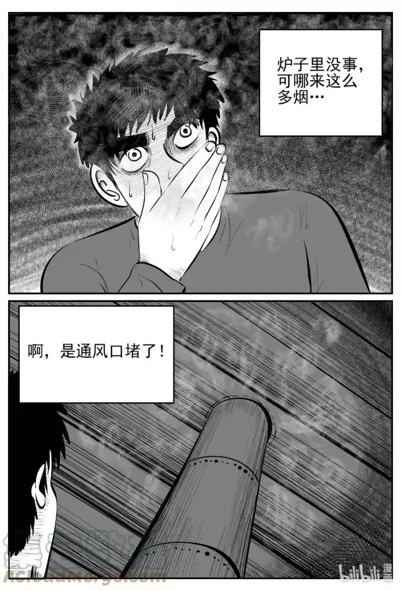 小智怪谈_h 683 雪中小屋 第9页