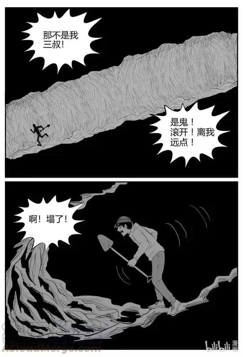 小智怪谈_h 684 雪中小屋 第1页