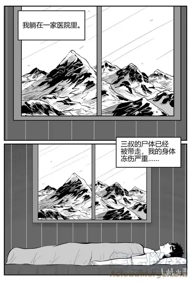 小智怪谈_h 684 雪中小屋 第11页