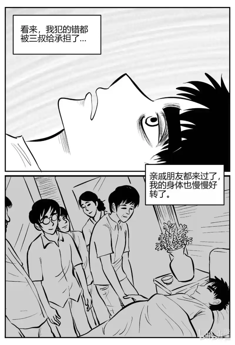 小智怪谈_h 684 雪中小屋 第12页