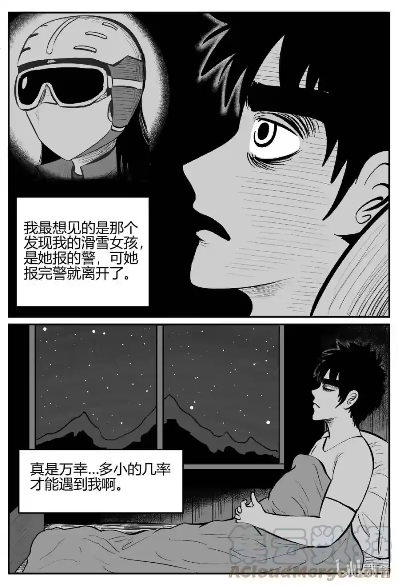 小智怪谈_h 684 雪中小屋 第13页