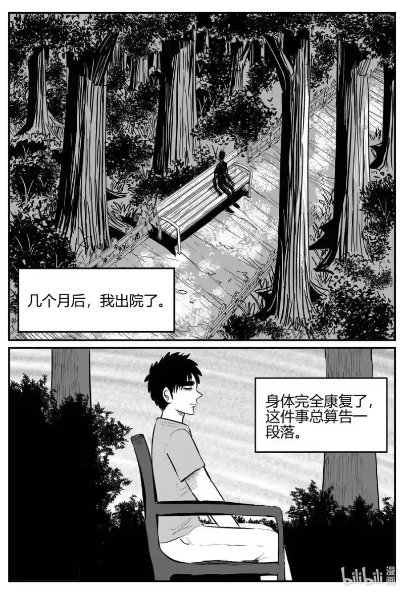 小智怪谈_h 684 雪中小屋 第14页