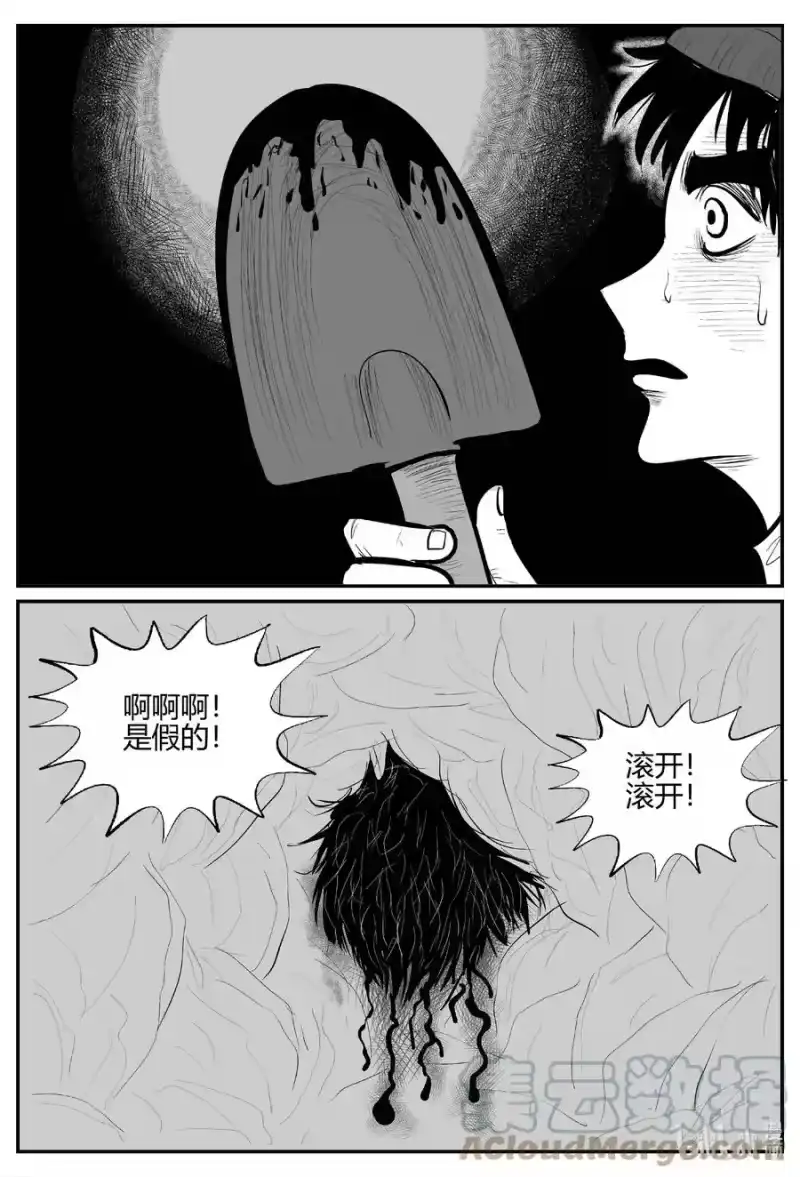 小智怪谈_h 684 雪中小屋 第3页
