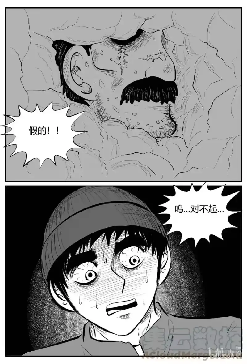 小智怪谈_h 684 雪中小屋 第5页