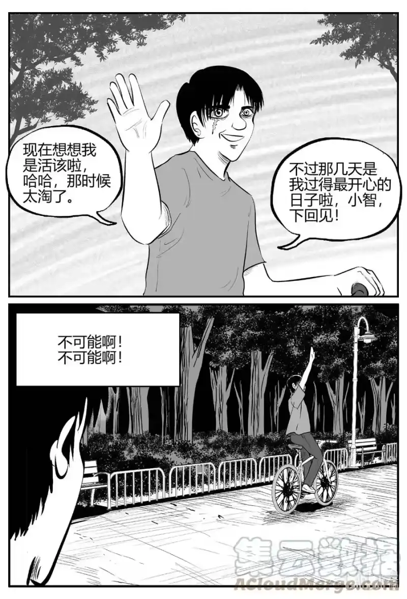小智怪谈_h 685 雪中小屋 第1页