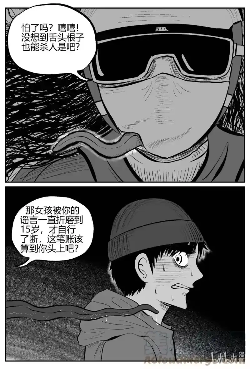 小智怪谈_h 685 雪中小屋 第11页