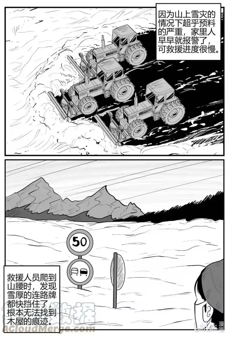 小智怪谈_h 685 雪中小屋 第15页