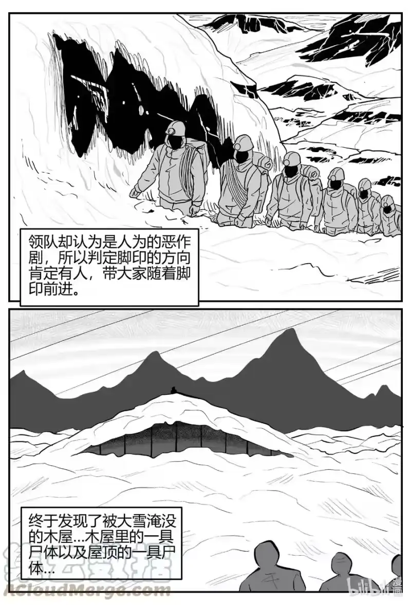 小智怪谈_h 685 雪中小屋 第17页