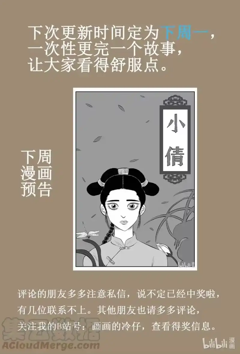 小智怪谈_h 685 雪中小屋 第19页