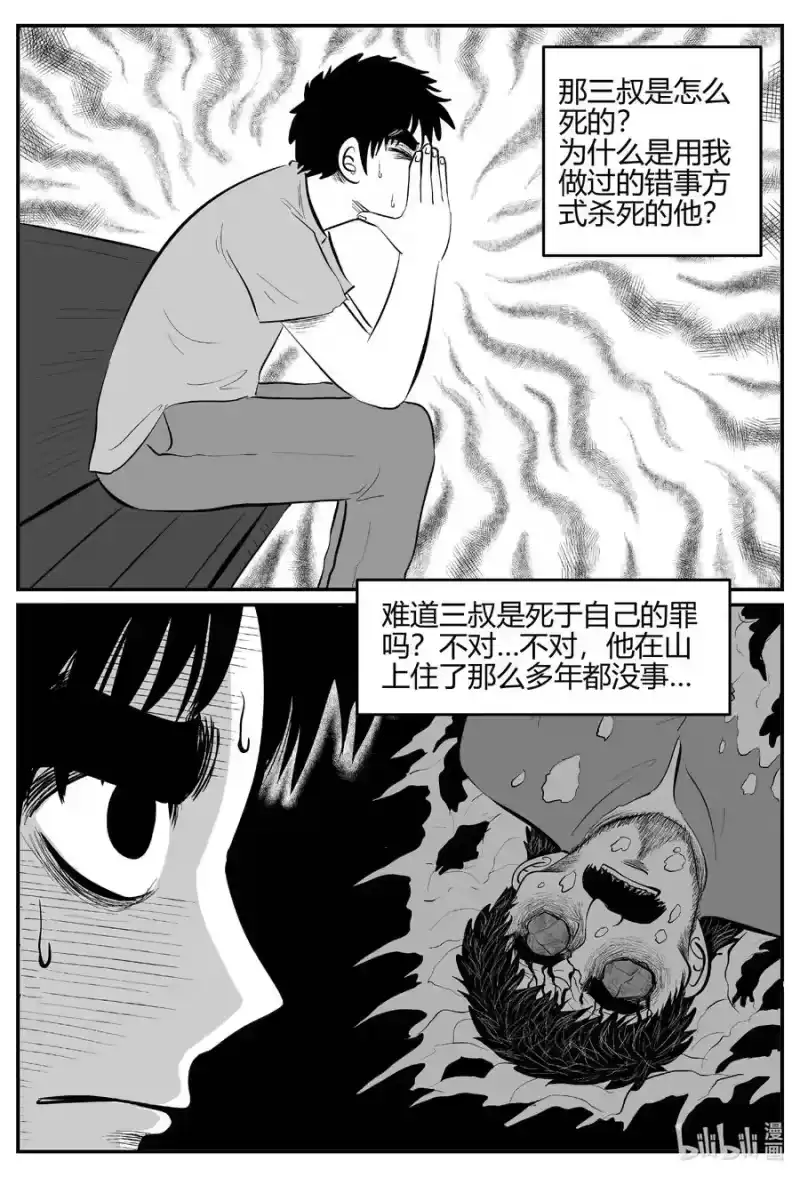 小智怪谈_h 685 雪中小屋 第2页