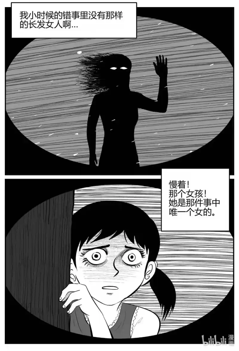 小智怪谈_h 685 雪中小屋 第4页